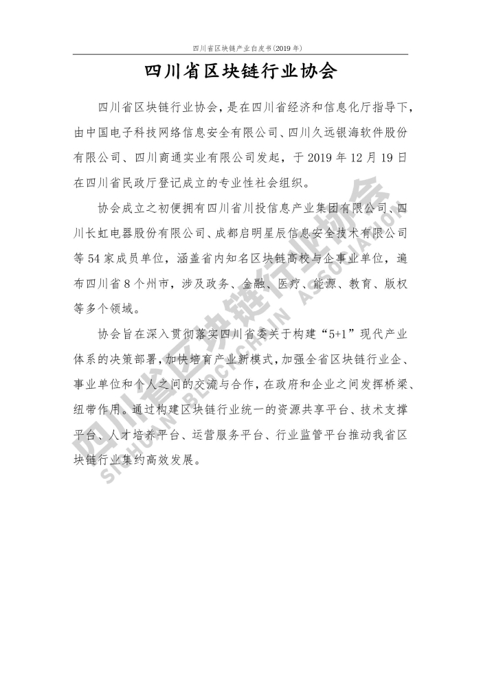 2019年四川省區塊鏈產業白皮書_000006