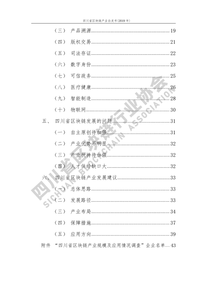 2019年四川省區塊鏈產業白皮書_000008