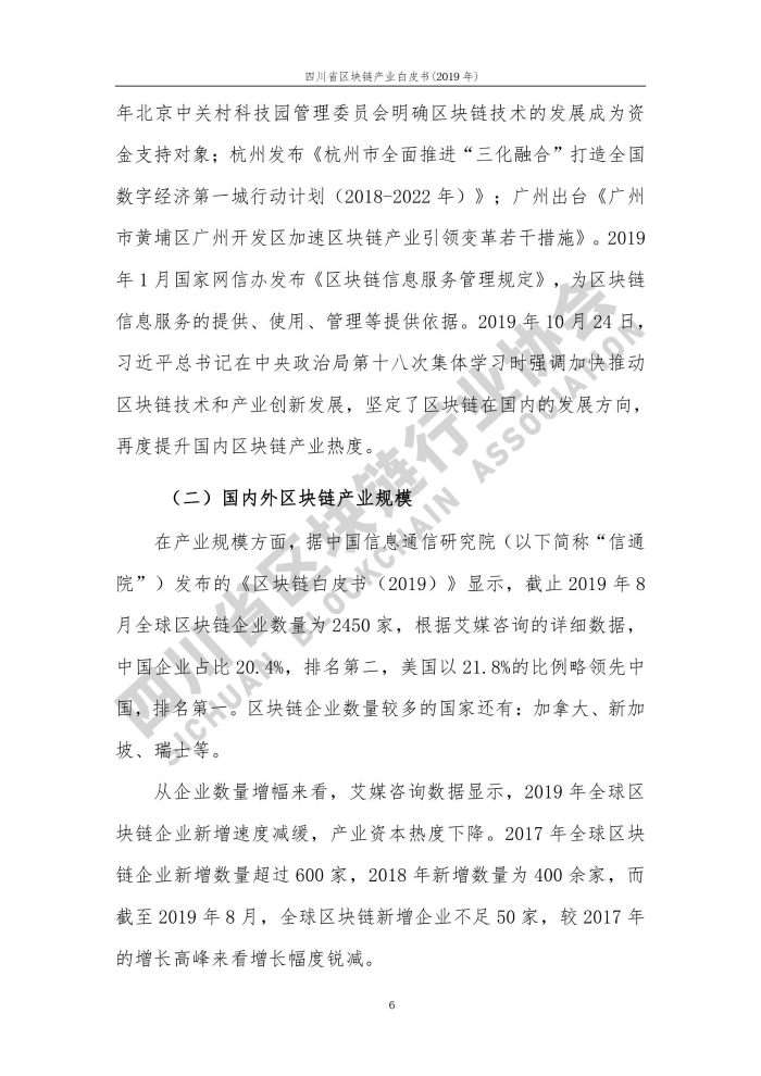 2019年四川省區塊鏈產業白皮書_000014