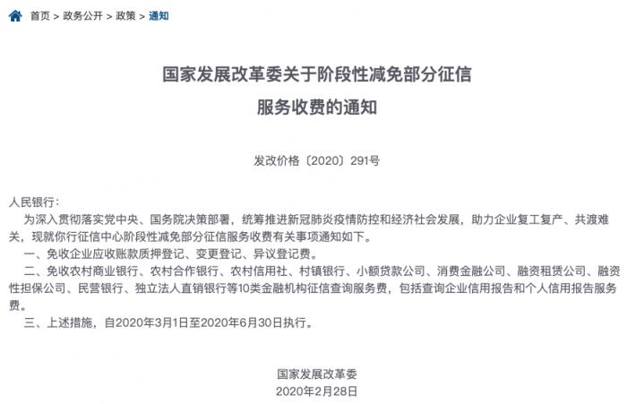 1.64億！央行征信中心免收農商行等征信查詢服務費