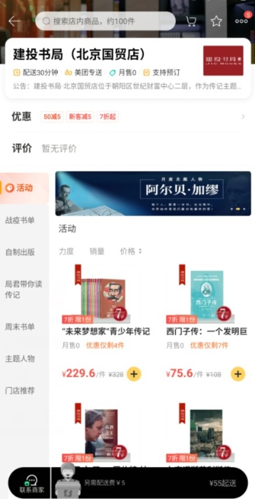 外賣購書成為可能