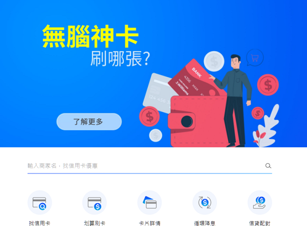 臺灣開放銀行又一創新應用，iCard.AI推信用卡服務平臺
