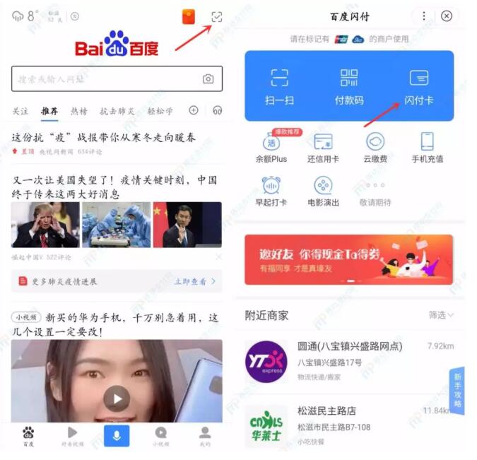 百度閃付