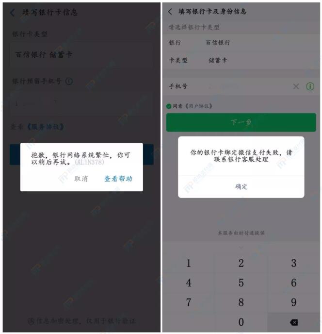 百度閃付卡綁定支付寶、微信失敗
