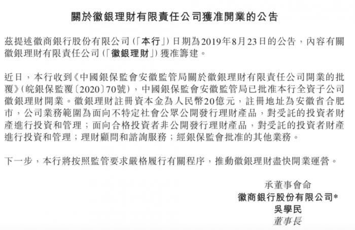 徽商銀行理財子公司開業，行長助理夏敏擔任徽銀理財董事長