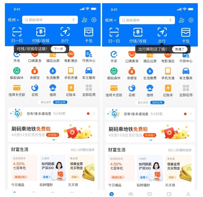 首頁收付款合并，出行進入頂欄