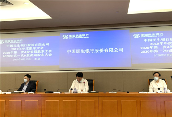 民生銀行2019年股東大會現場