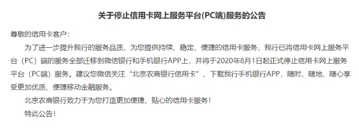 北京農商行