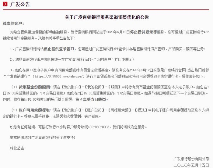 廣發銀行