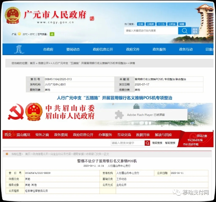 多地政府、人行開展冒用銀行名義推銷POS機專項整治