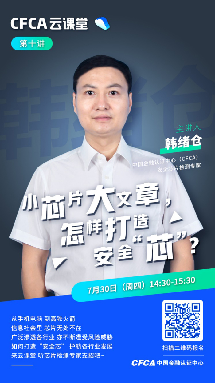 小芯片大文章，怎樣打造安全“芯”