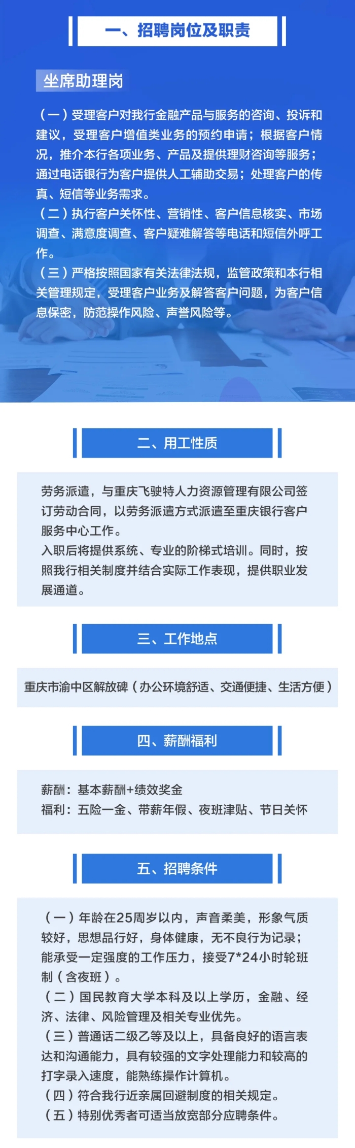 重慶銀行客戶服務中心招聘啦1