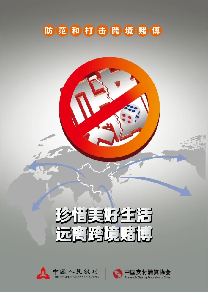 防賭反賭 金融守護