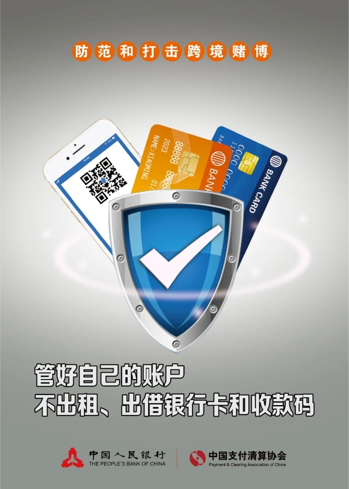 防賭反賭 金融守護1