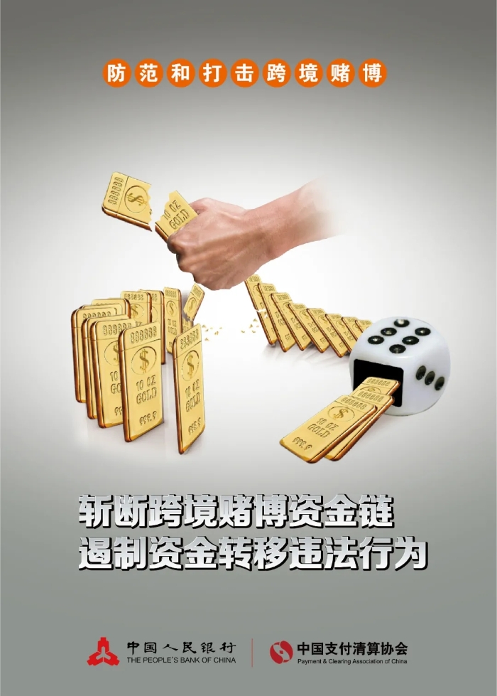 防賭反賭 金融守護2