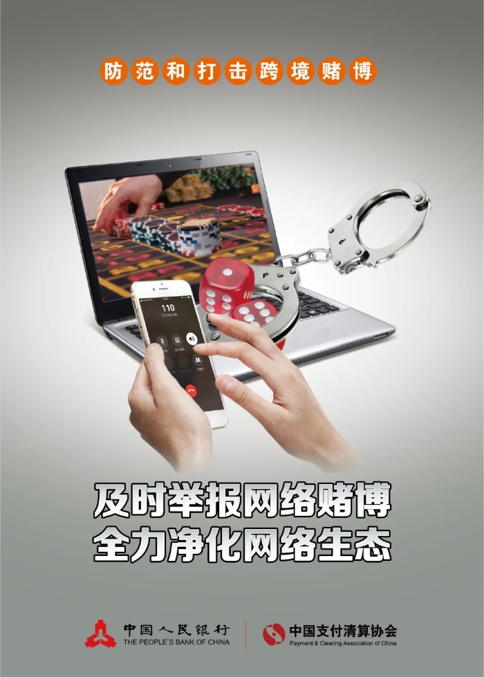 防賭反賭 金融守護3
