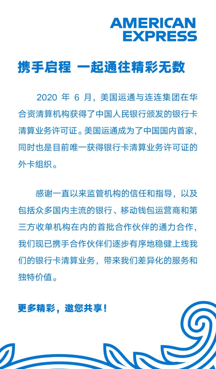 美國運通
