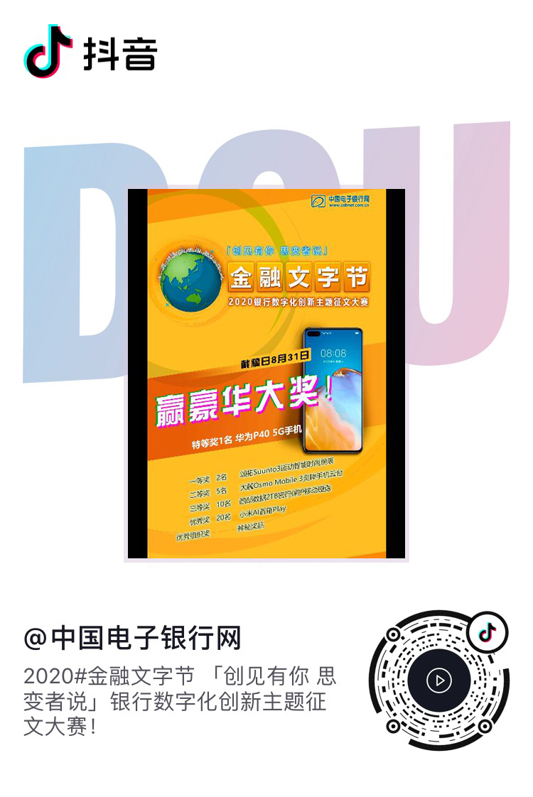金融文字節