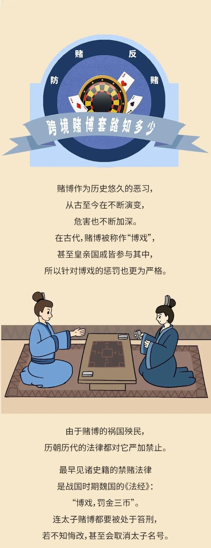 【防賭反賭 金融守護】系列六：跨境賭博套路知多少