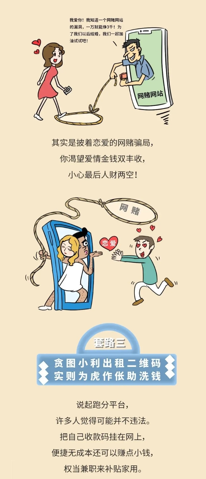 【防賭反賭 金融守護】系列六：跨境賭博套路知多少4