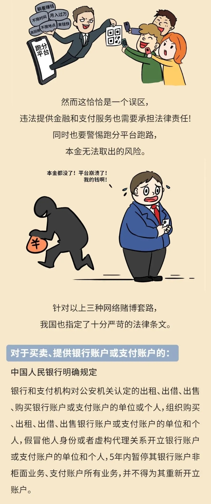 【防賭反賭 金融守護】系列六：跨境賭博套路知多少5
