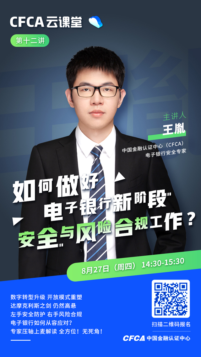 【文中海報】云課堂第十二講