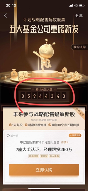 支付寶App推廣基金產品的截屏。