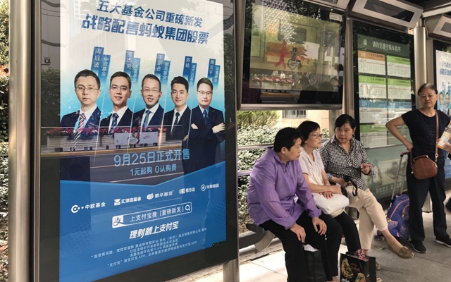 上海一處公交站牌的C位廣告，是五大基金公司的相關戰配基金。