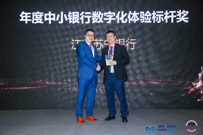 江蘇蘇寧銀行榮獲“年度中小銀行數字化體驗標桿獎”