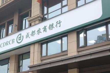 半年報首次公開！成都農商銀行揮別安邦系，上半年資產規模再回5000億大關 