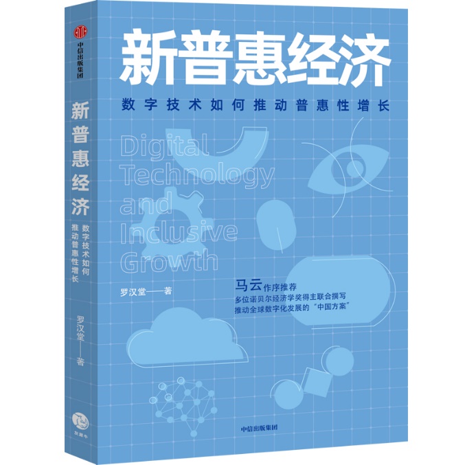 普惠金融