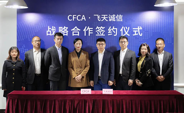 CFCA與飛天誠信達成戰略合作，推動產業鏈再升級