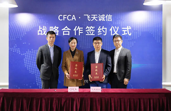 CFCA與飛天誠信達成戰略合作，推動產業鏈再升級