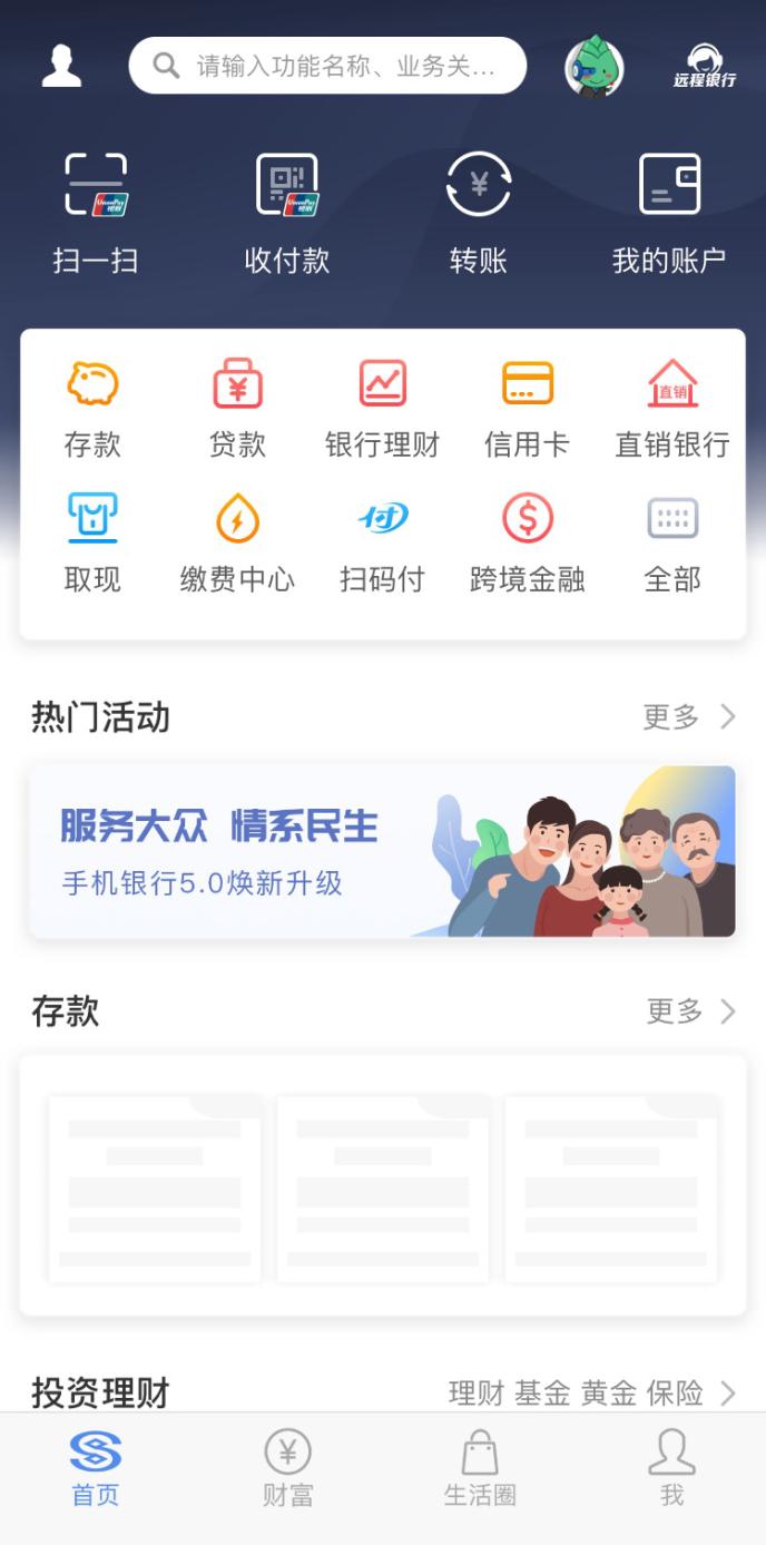 來源：民生銀行APP界面截圖