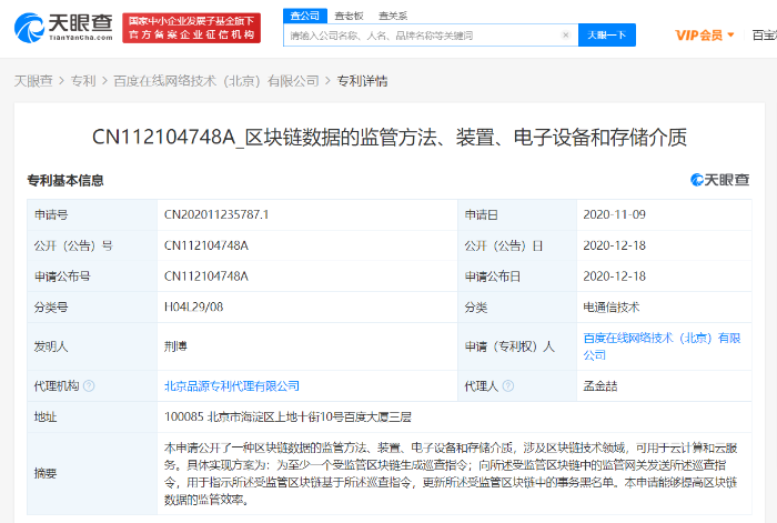 百度關聯公司申請區塊鏈相關專利 可用于云計算和云服務