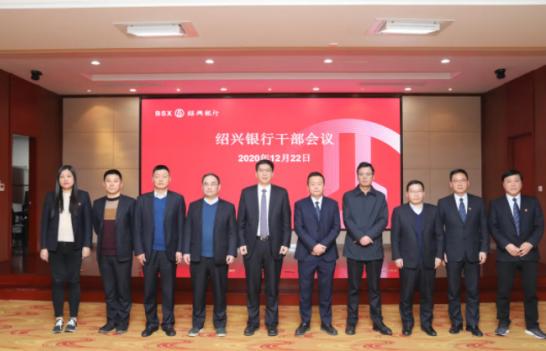 紹興銀行新領導班子