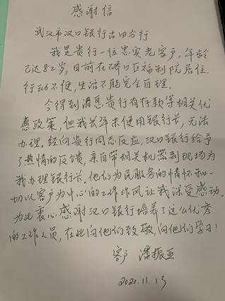 關愛特殊群體 漢口銀行全心全意服務老年客戶