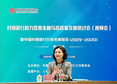 中國銀行業協會黨委委員、副秘書長張芳講話