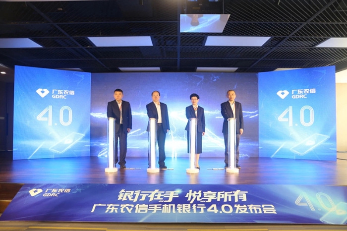 廣東農信手機銀行4.0