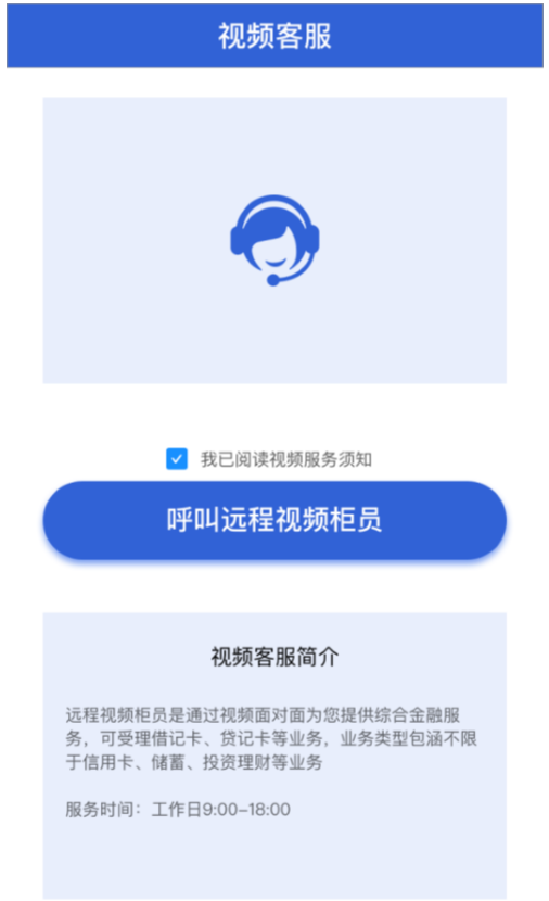云從視頻客服解決方案
