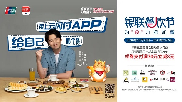 你的付出銀聯守護 銀聯超市節打開跨年新模式