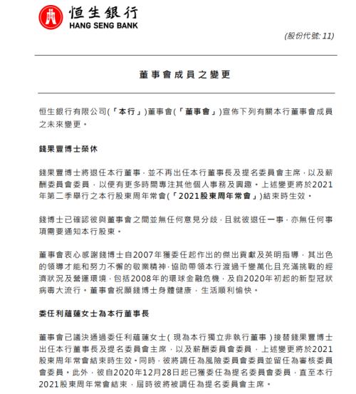 又一上市銀行換帥！