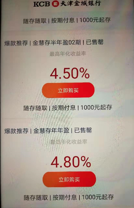 資料來源：金城銀行手機銀行