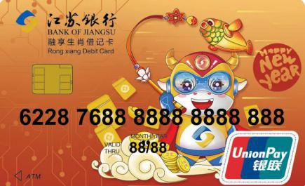 融享新禧 牛牛大順 江蘇銀行“財富節”——我的“財富”我做主