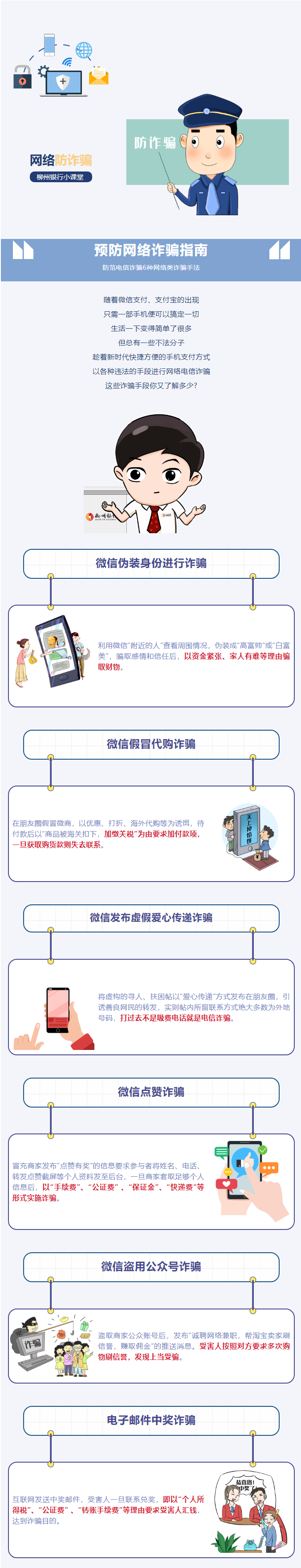 春節將近，嚴防網絡詐騙！