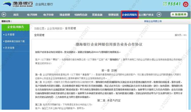 全天候 全免費！ 渤海銀行為近3000家小微企業提供7*24小時企業信用自助查詢服務