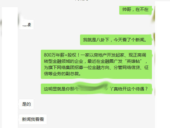 金融科技公司瘋了 挖角四大行高管 起薪300萬！