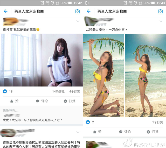 發美女寫真變現 支付寶新套路或是社交歧途