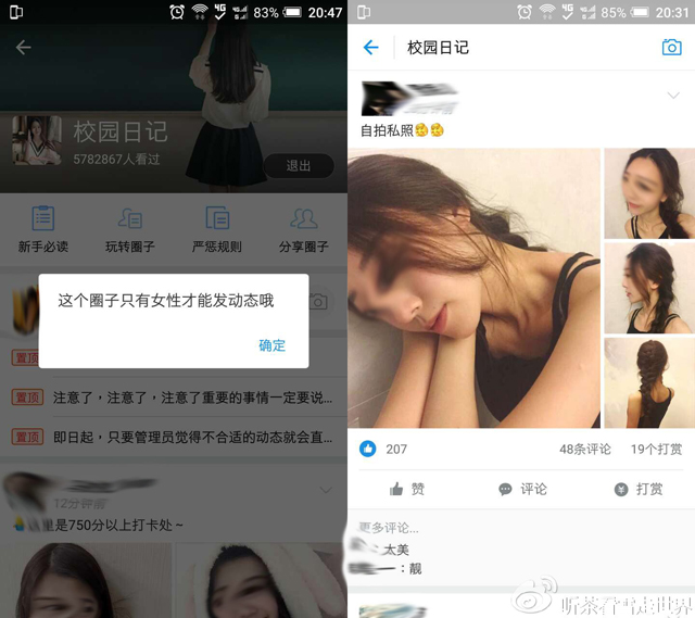 發美女寫真變現 支付寶新套路或是社交歧途