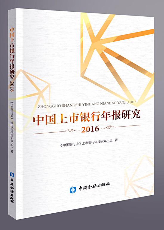 探尋我國上市銀行年報背后的秘密